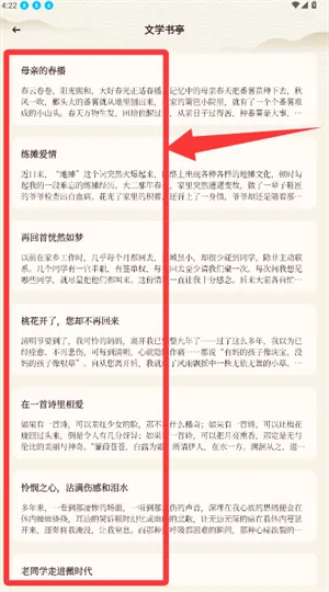 城阅读器怎么查看文章配图2