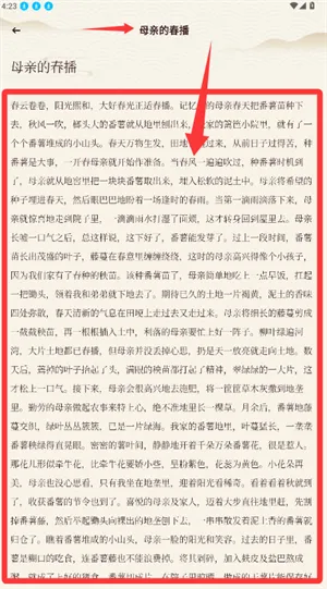 城阅读器怎么查看文章配图3