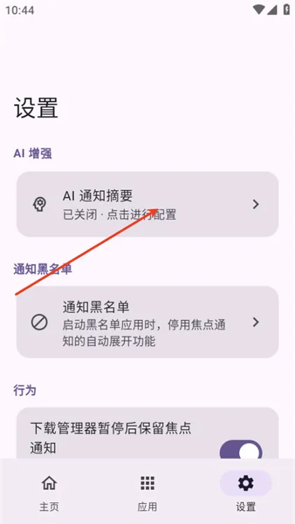 Island怎么设置配图2