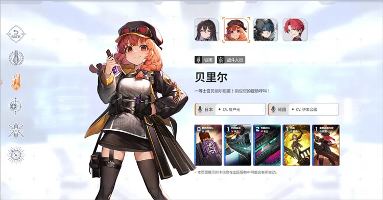 角色介绍配图2