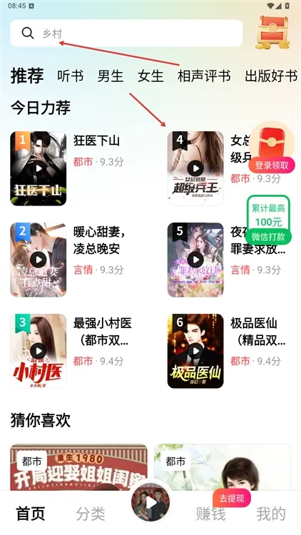 九狸畅听怎么用配图1