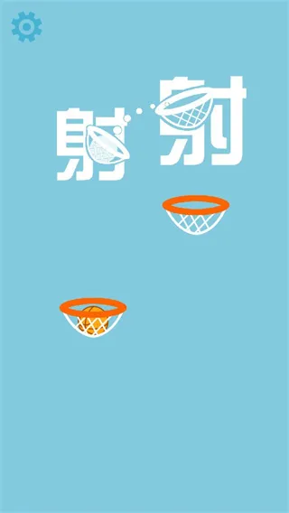 篮球射手怎么玩配图1