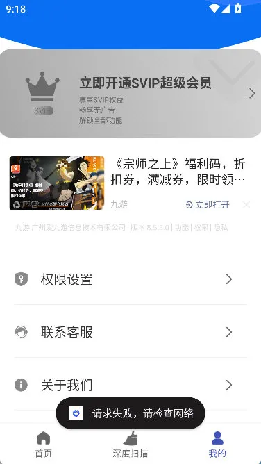 超棒清理管家开启权限配图1