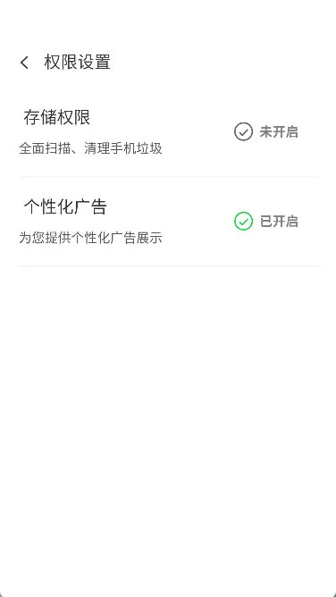开启权限配图2