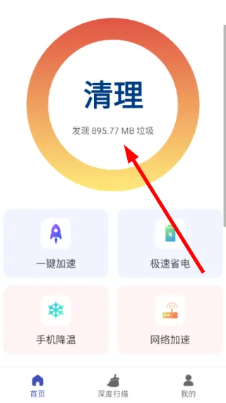 超棒清理管家使用说明配图1