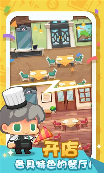 疯狂中餐厅宣传图