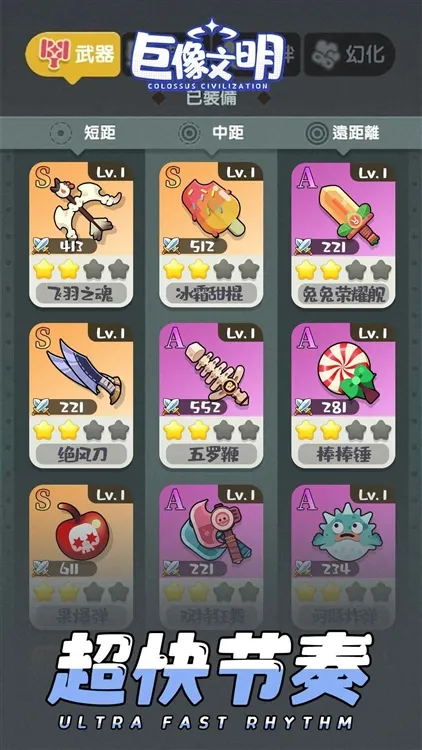 巨像文明官方正版宣传图