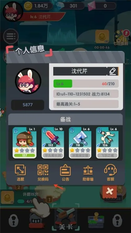 兑换码兑换方法配图2