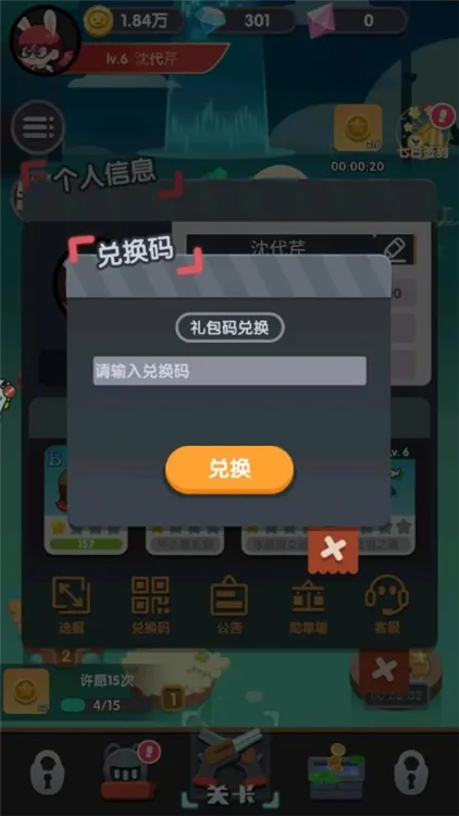 兑换码兑换方法配图3