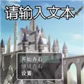 史史冒险下载