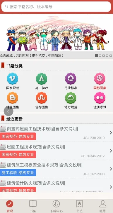 图创建筑规范下载