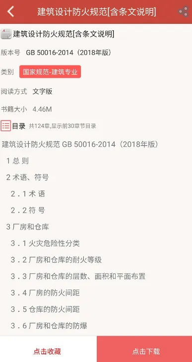 图创建筑规范下载