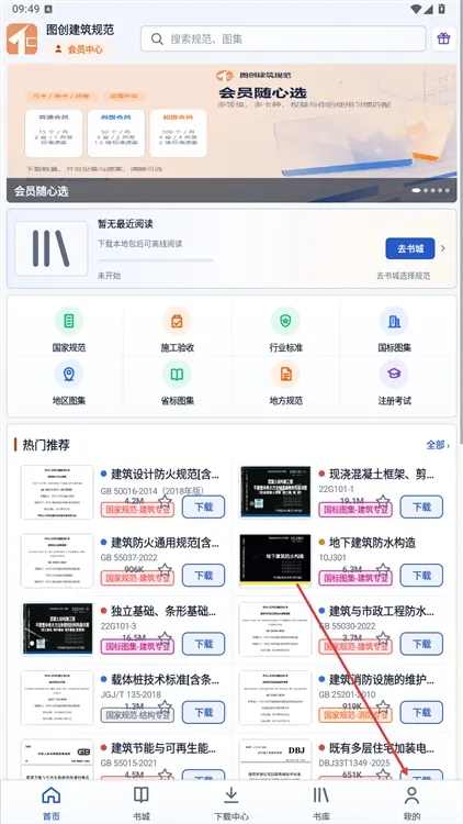 图创建筑规范APP怎么解绑配图1