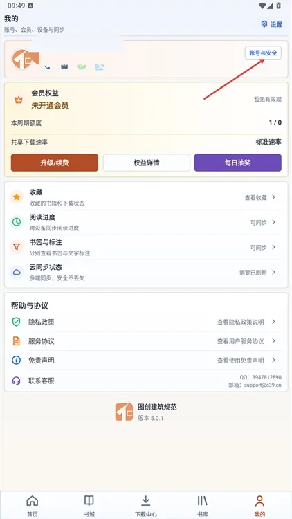 APP怎么解绑配图2