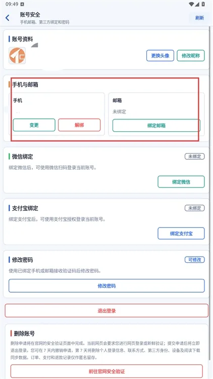 APP怎么解绑配图3