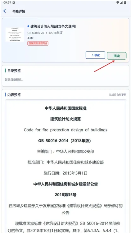 图创建筑规范app怎么添加阅读标签配图1