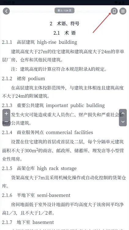 app怎么添加阅读标签配图2
