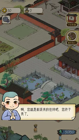 出家模拟器游戏攻略配图1