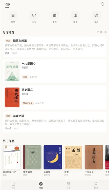 可阅文学宣传图