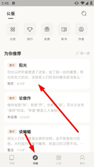 可阅文学怎么修改阅读设置配图1