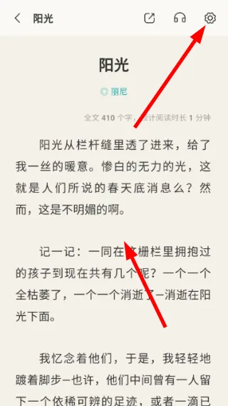 怎么修改阅读设置配图2