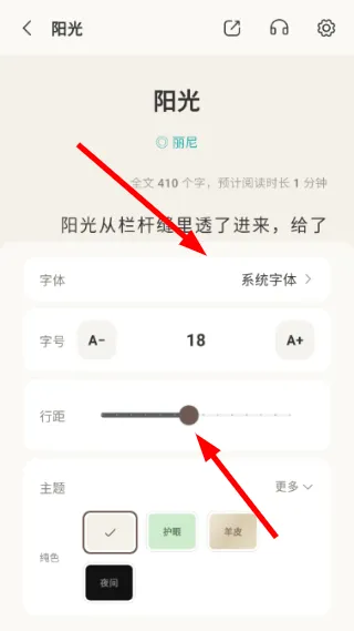 怎么修改阅读设置配图3