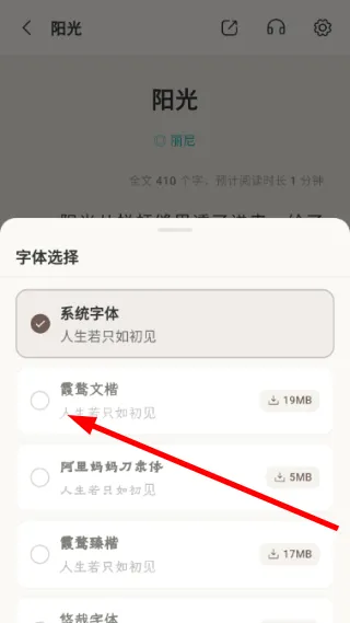 怎么修改阅读设置配图4