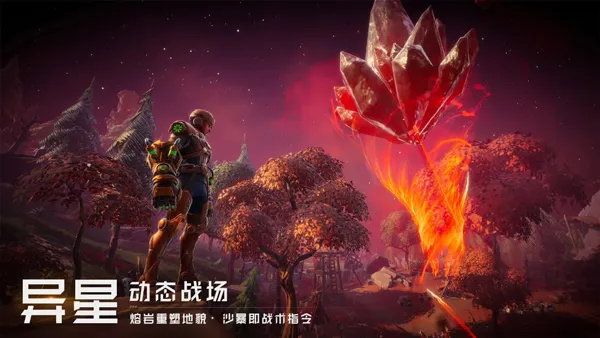 远星手机版下载
