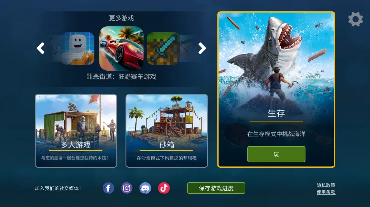 木筏生存海洋游牧者联机说明配图1