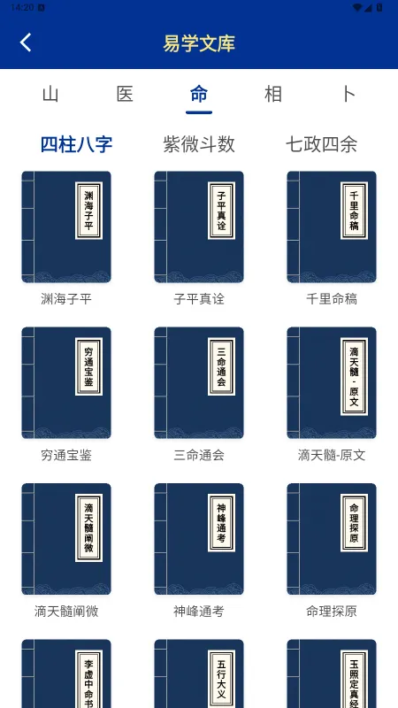 天时子平八字排盘app免费下载