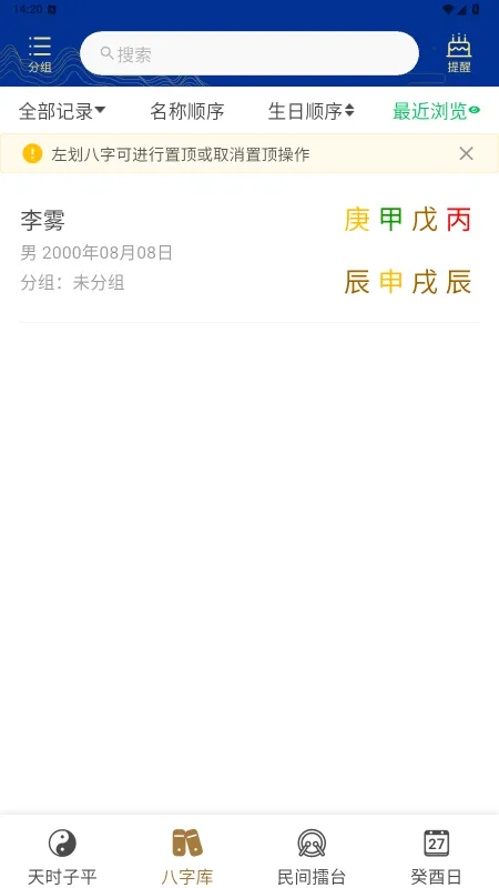 天时子平八字排盘app免费下载