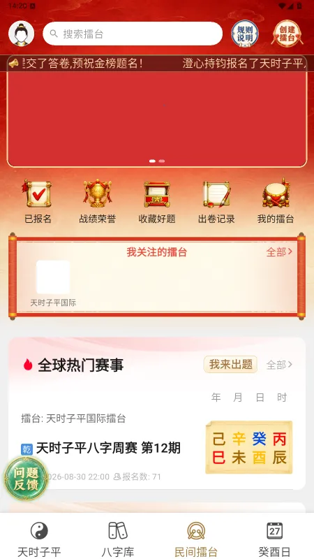 天时子平八字排盘app免费下载
