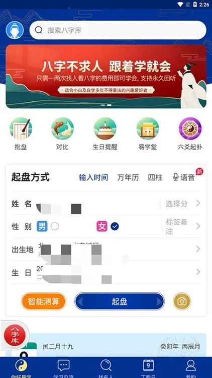 天时子平八字排盘app怎么测算八字命理配图1