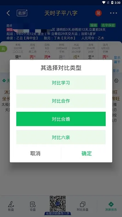 app怎么测算八字命理配图4