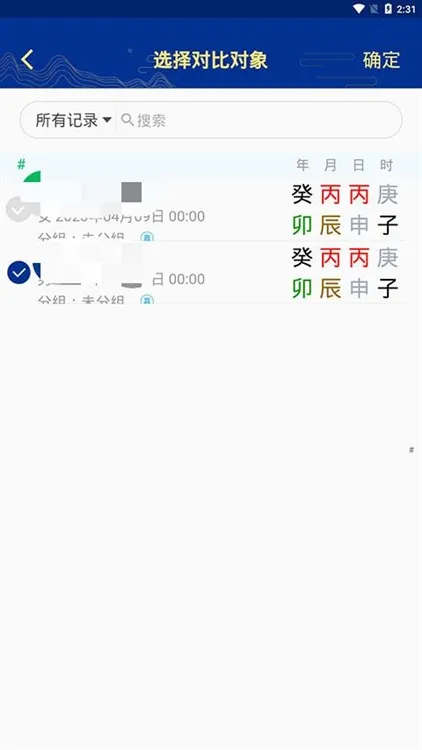 app怎么测算八字命理配图5