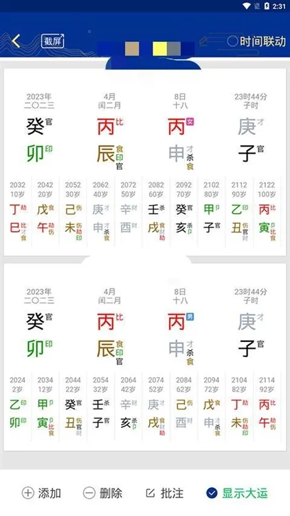 app怎么测算八字命理配图6