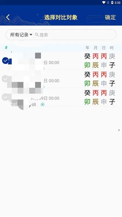 app怎么测算八字命理配图7