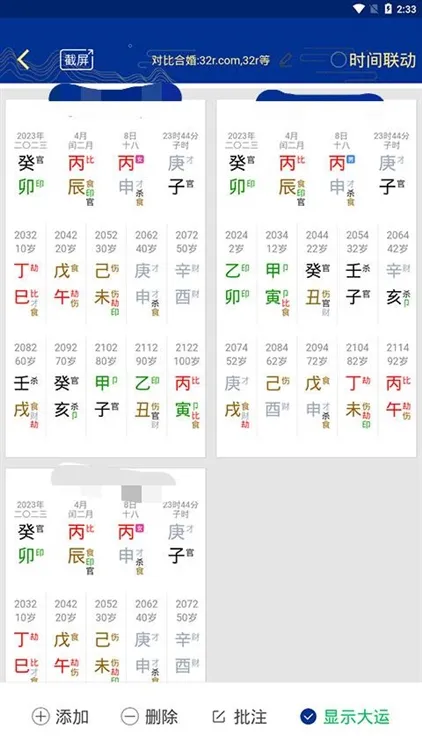 app怎么测算八字命理配图8