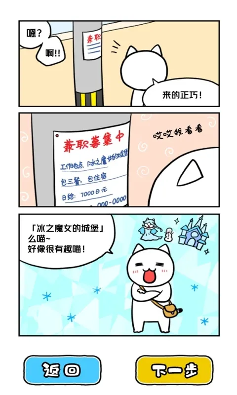 白猫与冰之城游戏下载