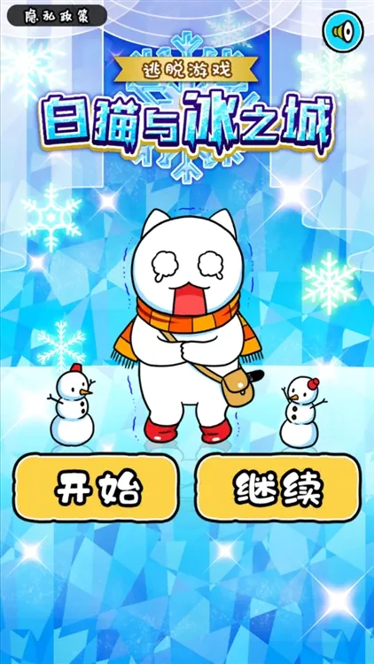 白猫与冰之城宣传图