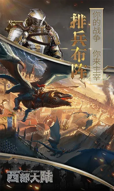 列王的纷争西部大陆小米版下载