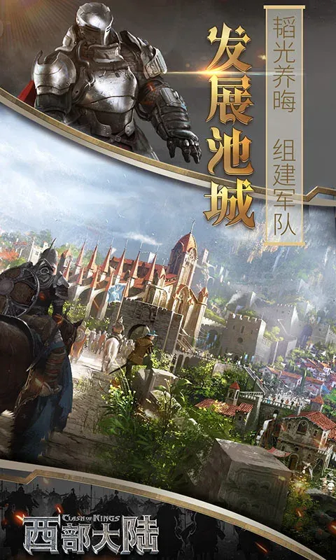 列王的纷争西部大陆小米版下载