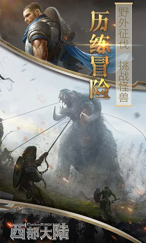 列王的纷争西部大陆小米版下载