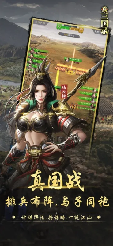 真三国录华为版本下载
