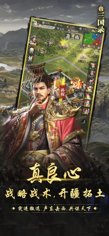 真三国录华为版本下载