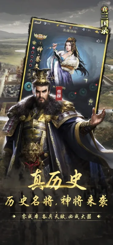 真三国录华为版本下载
