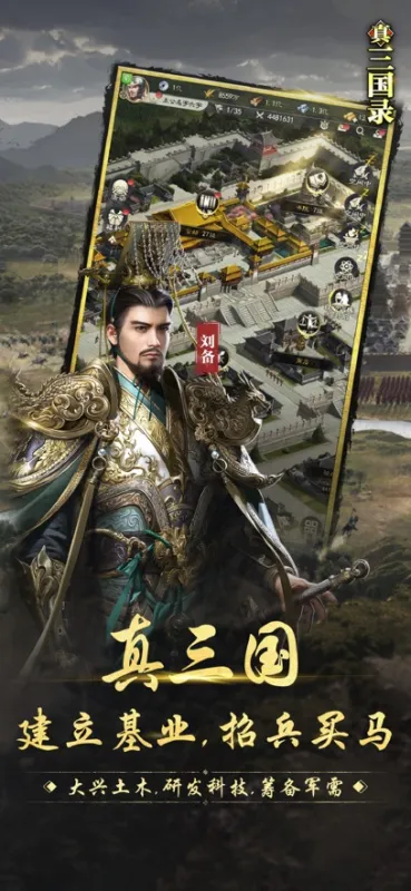 真三国录华为版本下载