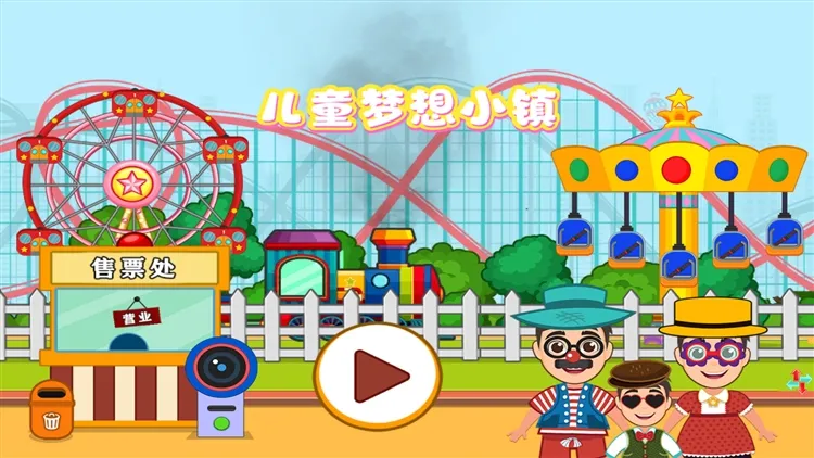 儿童梦想小镇宣传图