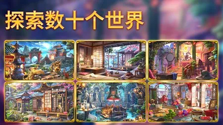 神秘之城寻物历险官方下载