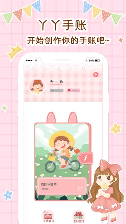 丫丫手账宣传图